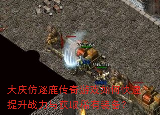 �������¹������Ϸ��ο�������ս�����ȡϡ��װ����