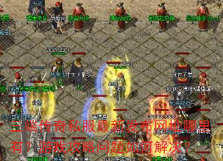 ���˴���˽�����·�����ַ�����У���Ϸ����������ν����