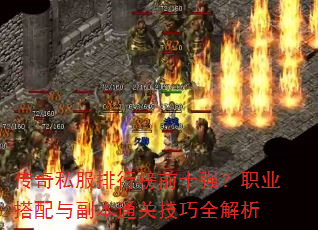 ����˽�����а�ǰʮǿ��ְҵ�����븱��ͨ�ؼ���ȫ����