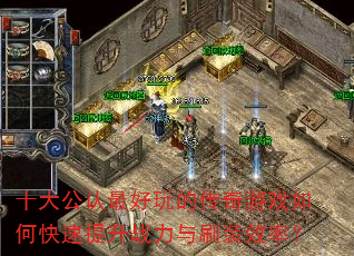 ʮ���������Ĵ�����Ϸ��ο�������ս����ˢװЧ�ʣ�