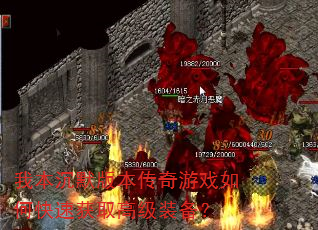 �ұ���Ĭ�汾������Ϸ��ο��ٻ�ȡ�߼�װ����