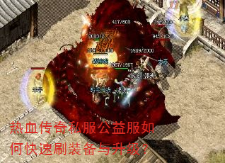 ��Ѫ����˽���������ο���ˢװ����������