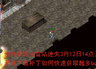 ������ְҵ��վ��ʧ3��12��14�㿪��΢�ˣ��������ز�����ο��ٻ�ȡ����bossװ����