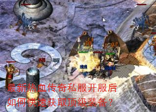 ������Ѫ����˽����������ο��ٻ�ȡ����װ����