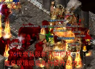 1.76����˽��������ο��ٻ�ȡ����װ��������ս����