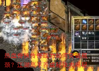 ��Ѫ��������ս�����ͻ��ƿ�����������������ؾ������