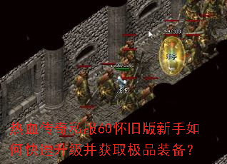 ��Ѫ����˽��60���ɰ�������ο�����������ȡ��Ʒװ����