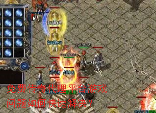 ��Ѵ������ƽ̨��Ϸ������ο��ٽ����