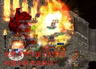 ��Ѵ������ƽ̨��Ϸ������ο��ٽ����