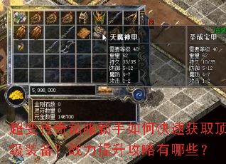 超变传奇私服新手如何快速获取顶级装备?战力提升攻略有哪些? 超变传奇私服新手如何快速获取顶级装备?战力提升攻略有哪些?