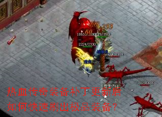 ��Ѫ����װ���������º���ο���ˢ����Ʒװ����