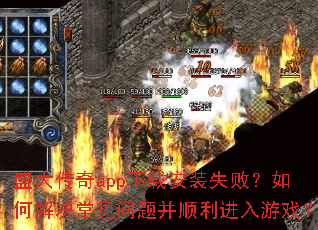 ʢ����app���ذ�װʧ�ܣ���ν���������Ⲣ˳��������Ϸ��