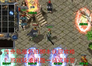 ����˽�����ɽű���ȡ���ԣ���Ϸ��������һվʽ���