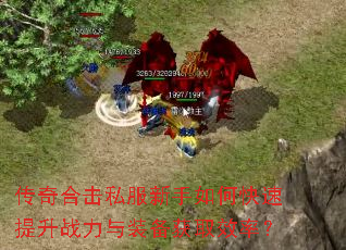 ����ϻ�˽��������ο�������ս����װ����ȡЧ�ʣ�