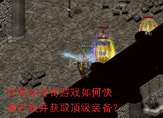 SF��վ������Ϸ��ο�����������ȡ����װ����