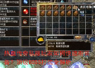 ��Ѫ����˽�������ο���ˢװ��������BOSS��ȫ����