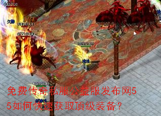 ��Ѵ���˽�������������55��ο��ٻ�ȡ����װ����