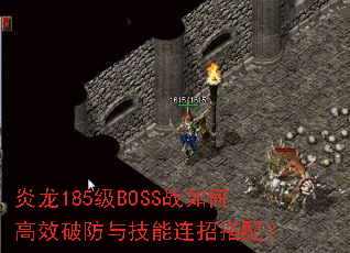 ����185��BOSSս��θ�Ч�Ʒ��뼼�����д��䣿