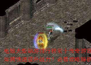 ���Դ��Ͷ������а�ǰʮ������Ϸ��ο�������ս�����ؿ����Խ���