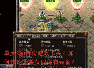 �����n������Ϸ���أ���ο���ͨ�ػ�ȡϡ��װ����