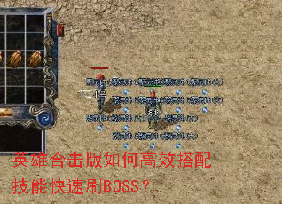 Ӣ�ۺϻ�����θ�Ч���似�ܿ���ˢBOSS��