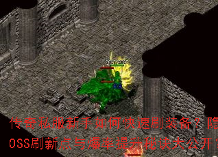 ����˽��������ο���ˢװ��������BOSSˢ�µ��뱬�������ؾ��󹫿���