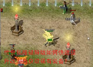 ����˽���ƽ����ο�������ս�����ȡϡ��װ����