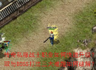 ����˽��սʿְҵ��ο���������װ����ȡ��BOSS��������������ƽ⣿