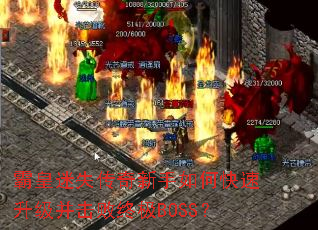 �Ի���ʧ����������ο��������������ռ�BOSS��