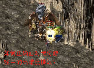 �����ȷ��Դ�����Ϸ�еĸ��Ѷ���ս��