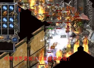 传奇世界雷裂刀哪里爆率最高? 传奇世界雷裂刀哪里爆率最高?