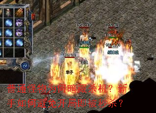 ��ͨ����Ϊ�ΰ���ɱ����������α��⿪�ּ�����ɱ��