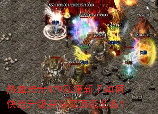 ��Ѫ����079˽��������ο�����������ȡ����װ����