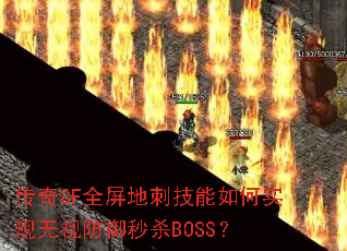 ����SFȫ���ش̼������ʵ�����ӷ�����ɱBOSS��