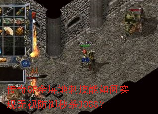 ����SFȫ���ش̼������ʵ�����ӷ�����ɱBOSS��