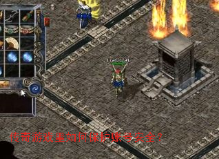 ������Ϸ����α����˺Ű�ȫ��