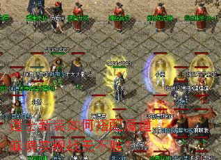 ��ʿ��װ��δ���ħ�����ʵ��ս�޲�ʤ��