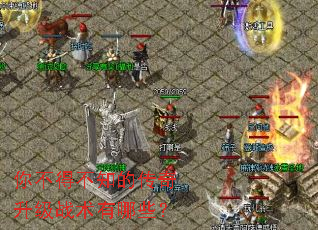 �㲻�ò�֪�Ĵ�������ս������Щ��