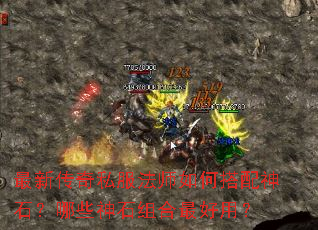 ���´���˽����ʦ��δ�����ʯ����Щ��ʯ�������ã�