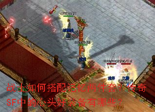 սʿ��δ�����������ף�����SF�е���ͷ��װ������Щ��