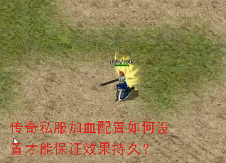 ����˽����Ѫ����������ò��ܱ�֤Ч���־ã�