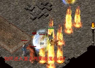 如何进入复古传奇屠魔战场? 如何进入复古传奇屠魔战场?