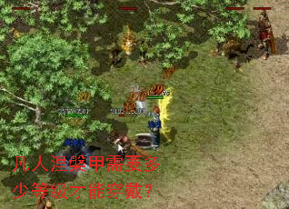 ������������Ҫ���ٵȼ����ܴ�����