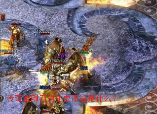 ������ʯ����Ҫ��;��ʲô��