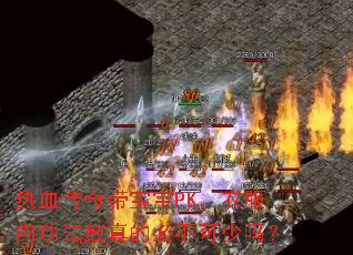 ��Ѫ���������PK���·��ڹ�������ıز�������