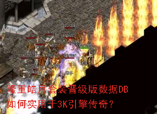 ¡�������װ����������DB���ʵ����3K���洫�棿