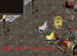 ��ħ�����һ�׶ι�����ô����