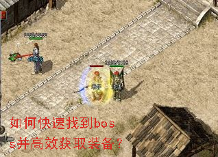 ��ο����ҵ�boss����Ч��ȡװ����