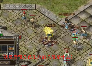 ���������ɫ�����Ĺؼ���ʲô��