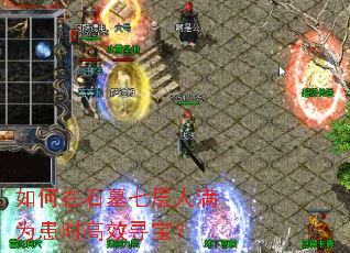 �����ʯĹ�߲�����Ϊ��ʱ��ЧѰ����